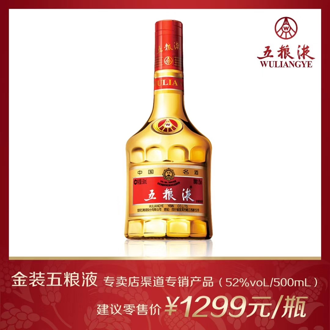 金装五粮液500ml