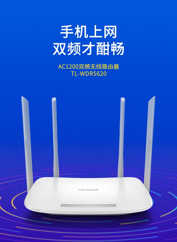 tp-link tl-wdr5620 1200m 5g双频智能无线路由器 四天线智能wifi