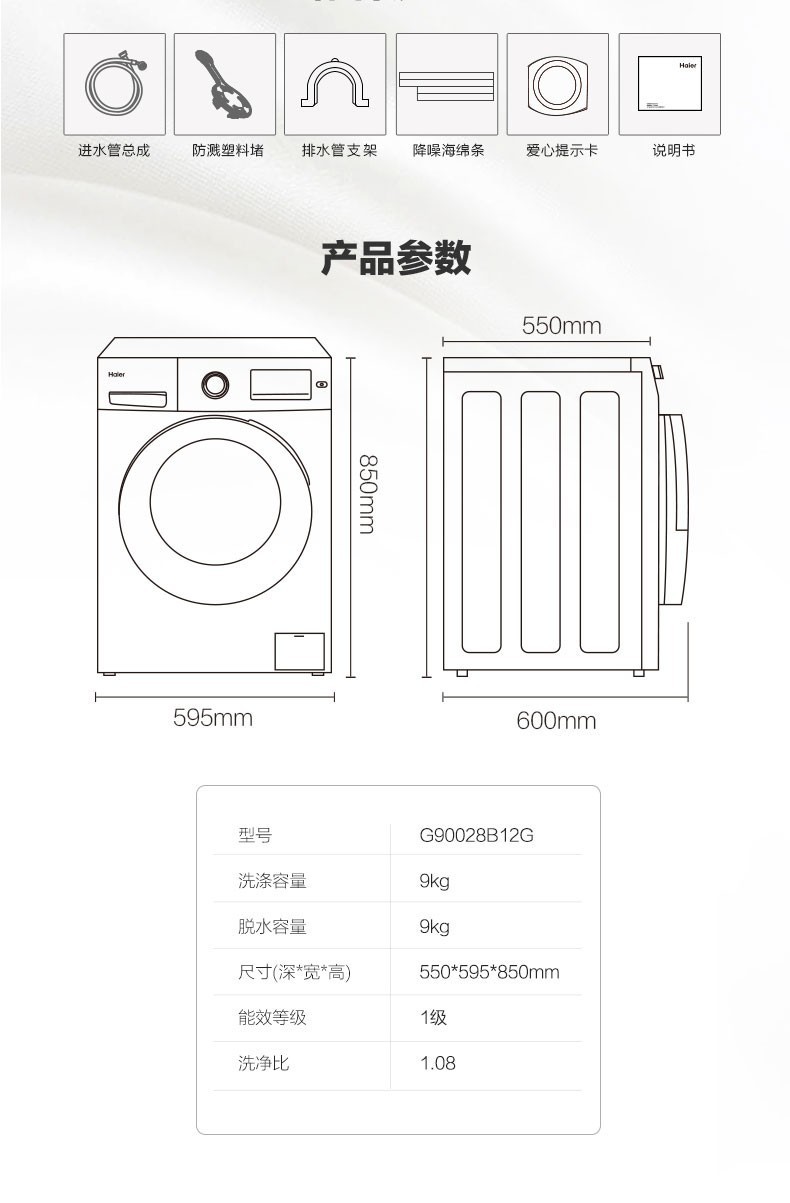 海尔洗衣机g90028b12g(直驱动)